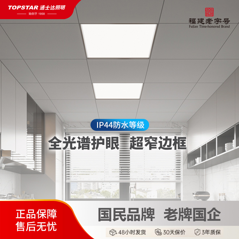 通士达300x300厨房卫生间吸顶灯