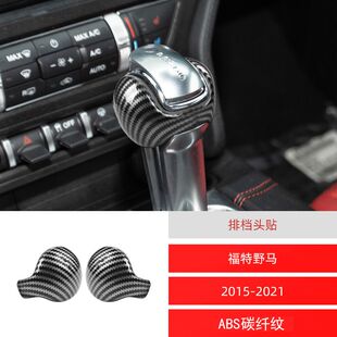 福特野马MUSTANG 档把位头套改装翻毛皮排挡杆盖中控内饰车贴配件