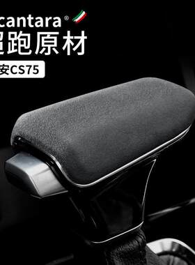适用于一代长安CS75逸动PLUS车档把套CS35PLUS翻毛皮排挡壳保护套