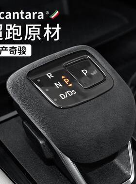 适用于22款日产奇骏改装内饰装饰专用档把套翻毛皮排档壳用品大全