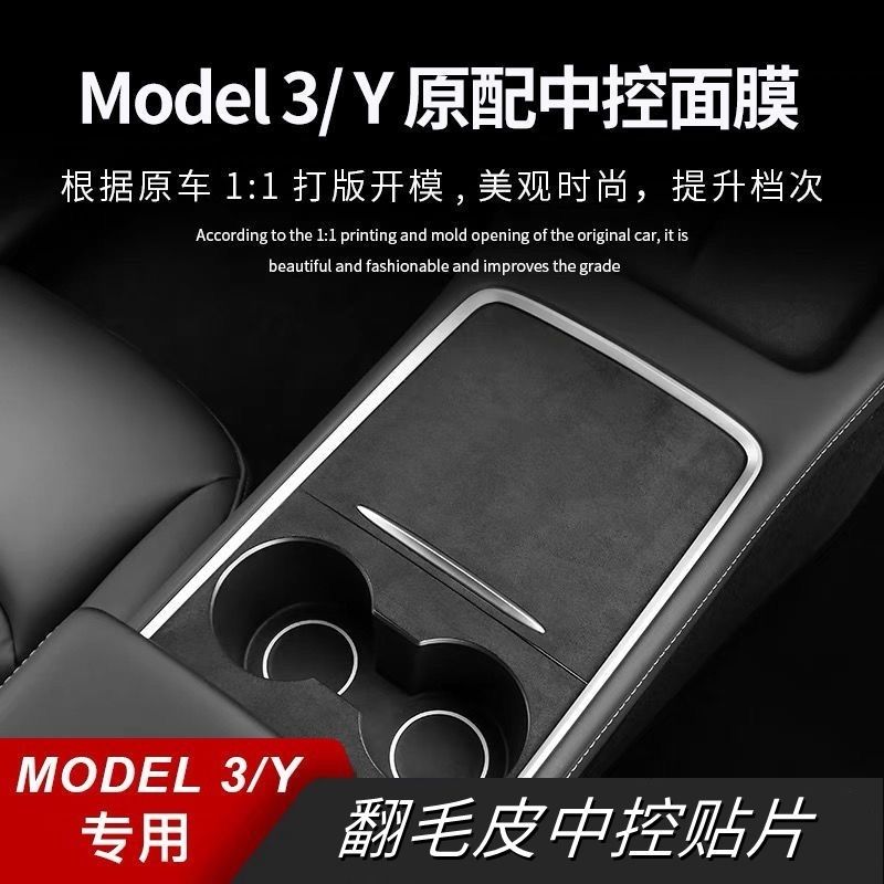 适配特斯拉model3车内饰膜保护贴中控面板贴膜modely焕新装饰贴纸