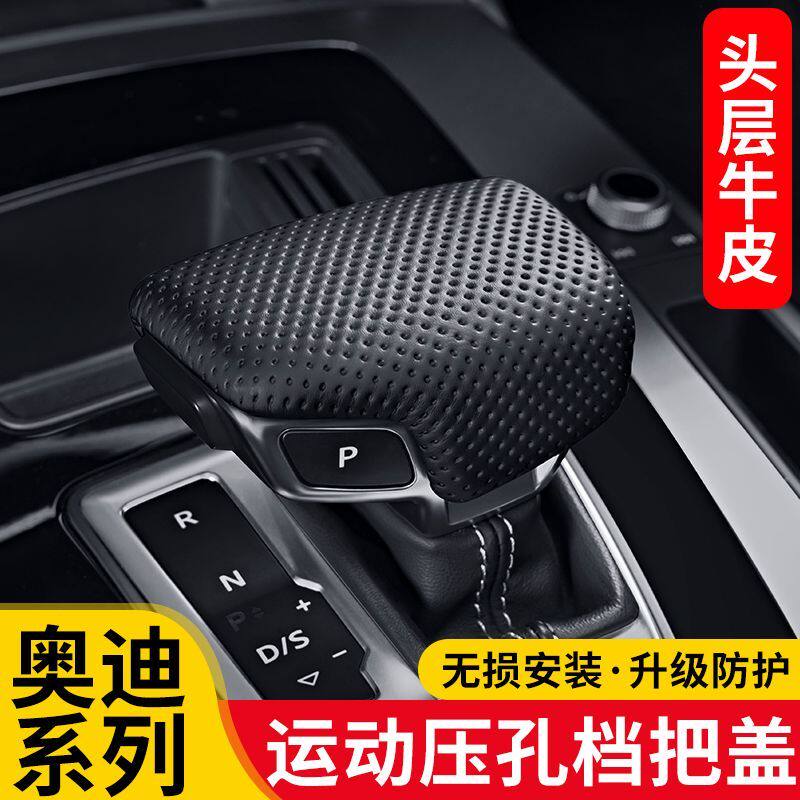 适配奥迪A6L/A4L/Q5L/Q7/A3/Q8车内饰排挡壳翻毛皮挡把盖套A8装饰