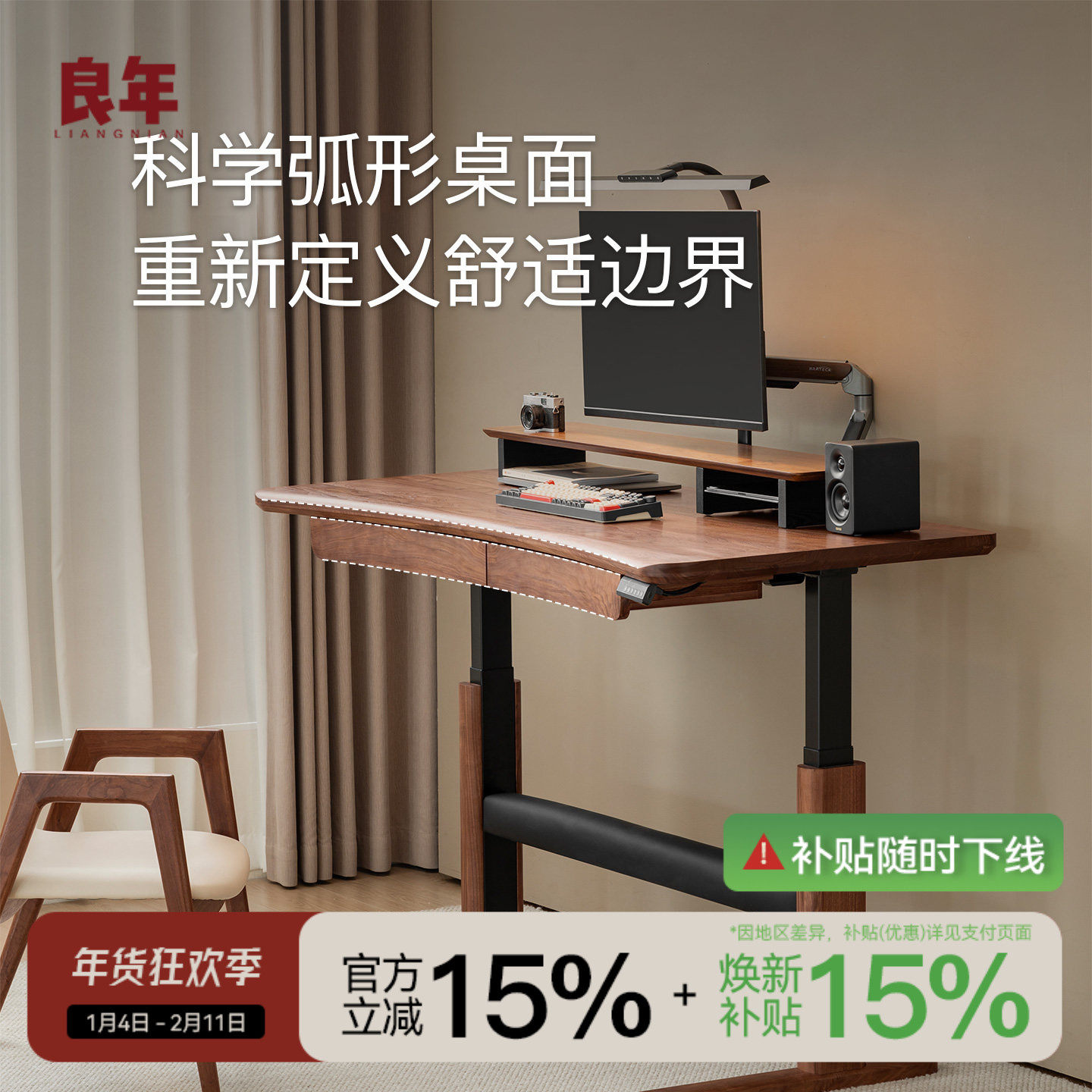 弧形电动书桌升降北美黑胡桃实木电控桌子办公学习工作台良年SZ43,住宅家具,电动升降桌,淘宝优惠券,粉丝福利购,淘宝优惠卷