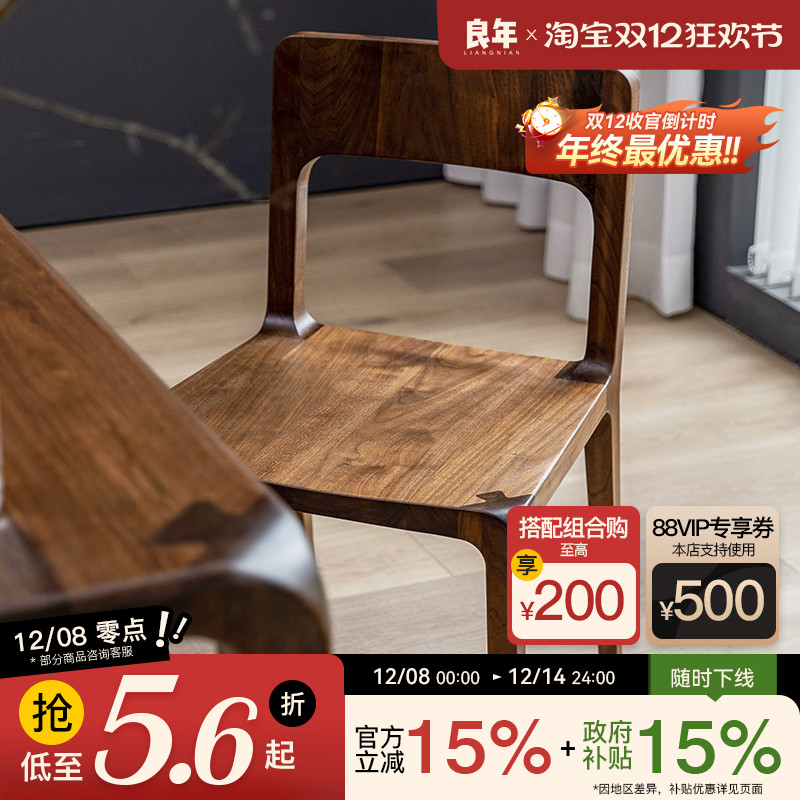 良年简约纯实木餐椅靠背黑胡桃木