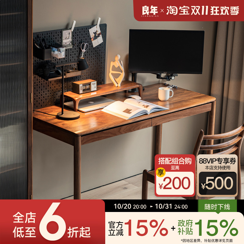 书房良年黑胡桃木实木书桌北欧