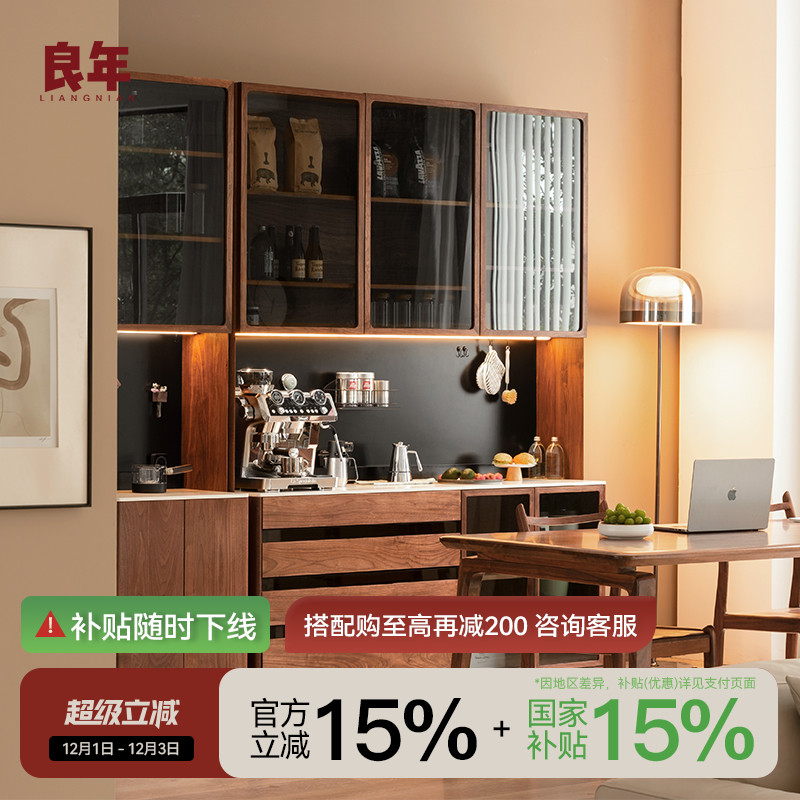 多功能黑胡桃良年可升降