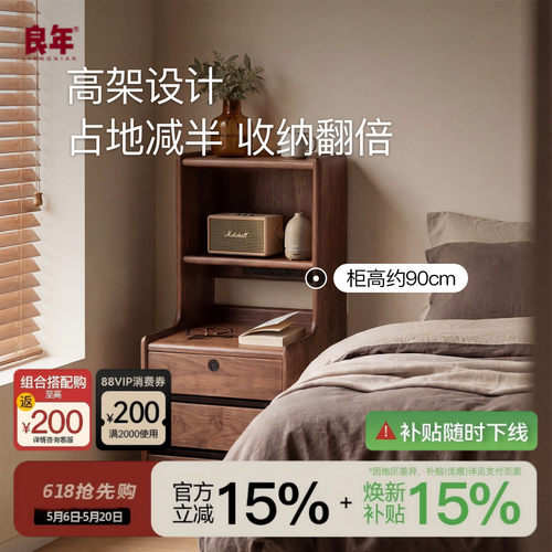 良年黑胡桃全实木床头柜带密码锁