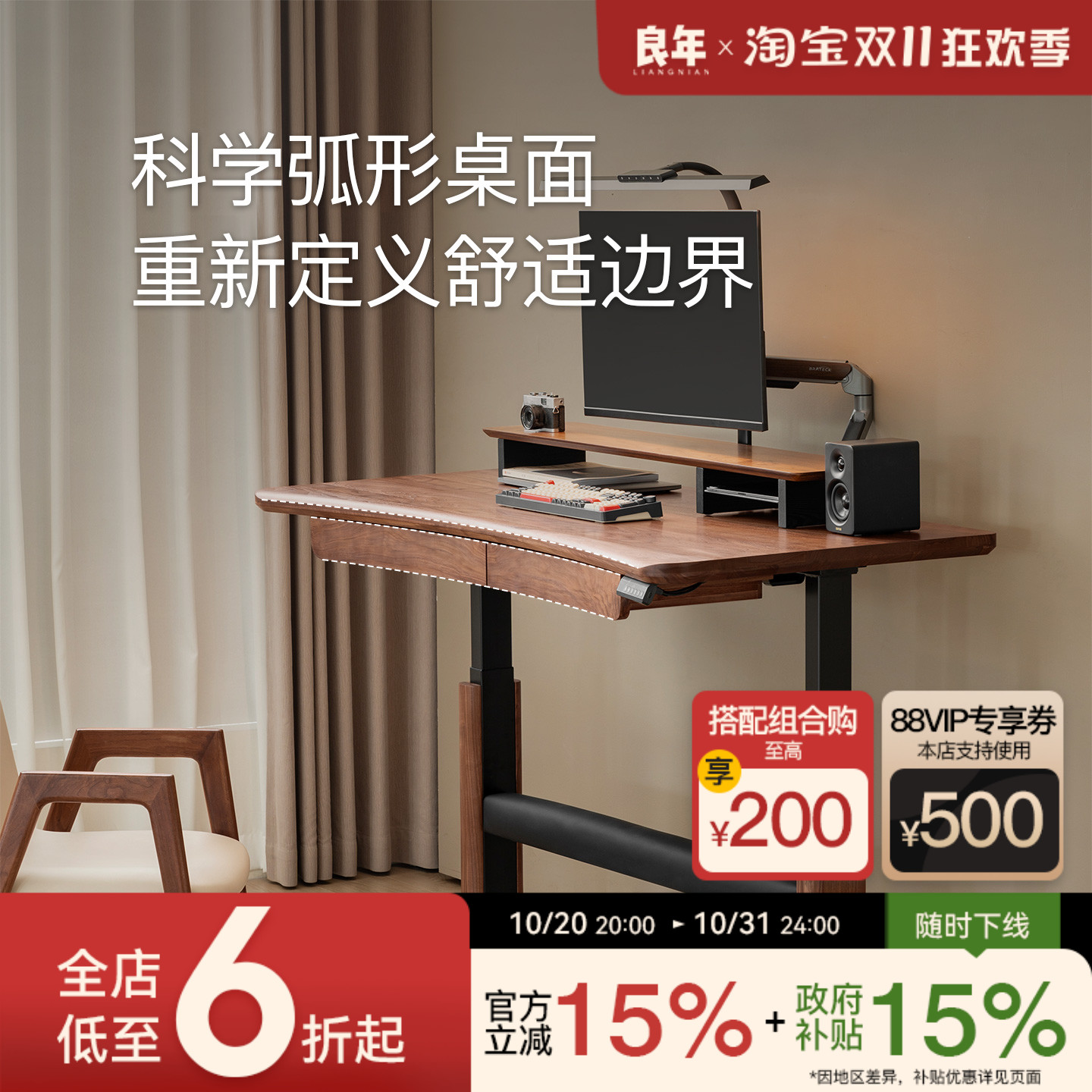 良年弧形电动升降桌黑胡桃实木