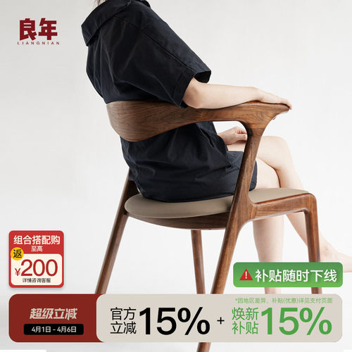 餐椅良年黑胡桃木现代简约