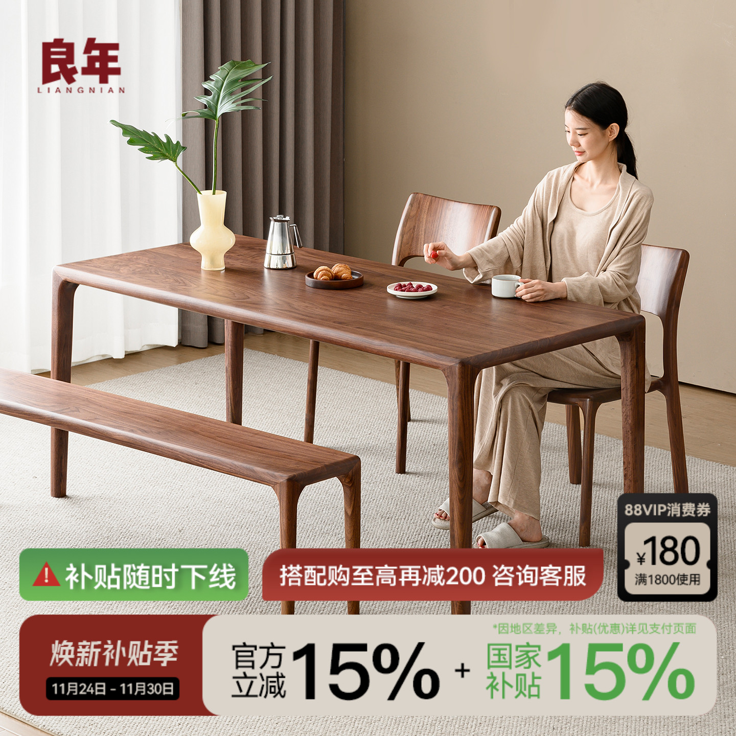 北美黑胡桃木实木餐桌