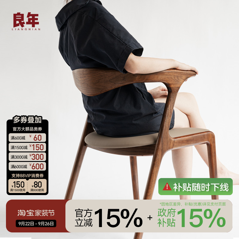 餐椅良年黑胡桃木现代简约