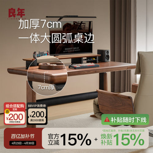 北美黑胡桃木可升降桌