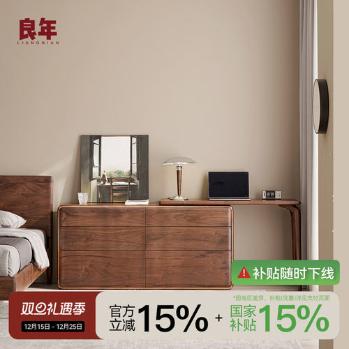 良年黑胡桃木北欧梳妆台