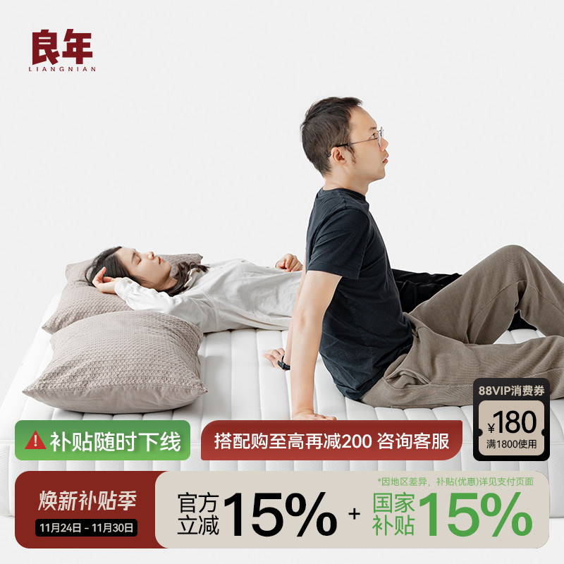 天丝独立袋弹簧床垫良年软硬适中