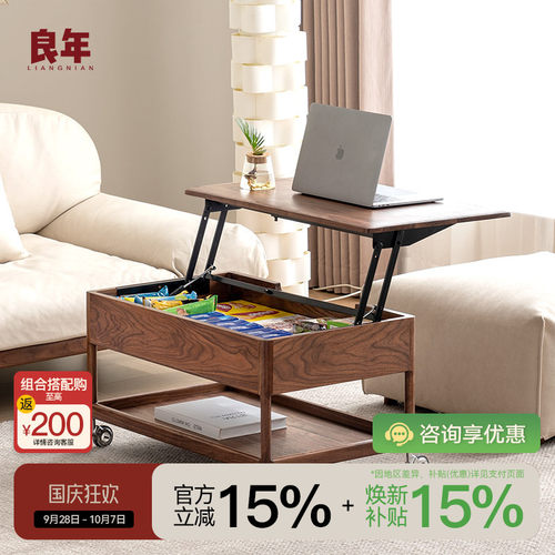 黑胡桃木升降茶几餐桌两用