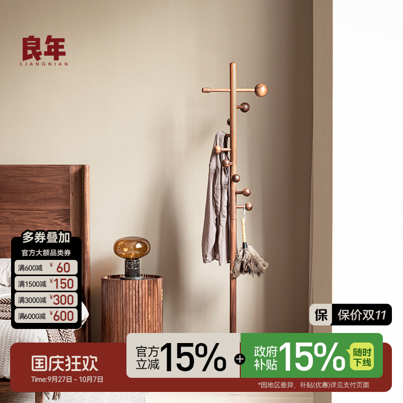 黑胡桃木衣帽架良年实木