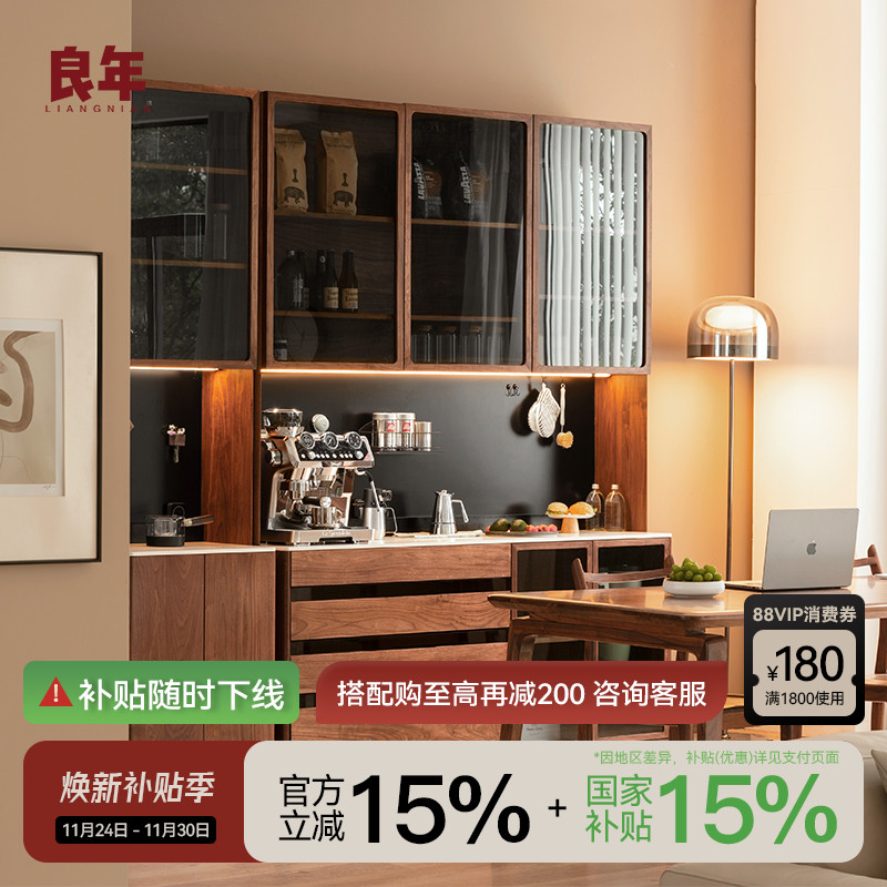 多功能黑胡桃良年可升降