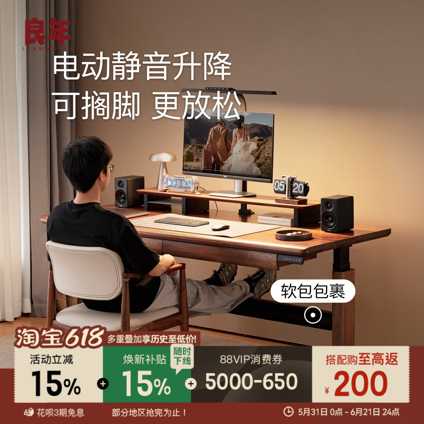良年北美黑胡桃电动升降书桌