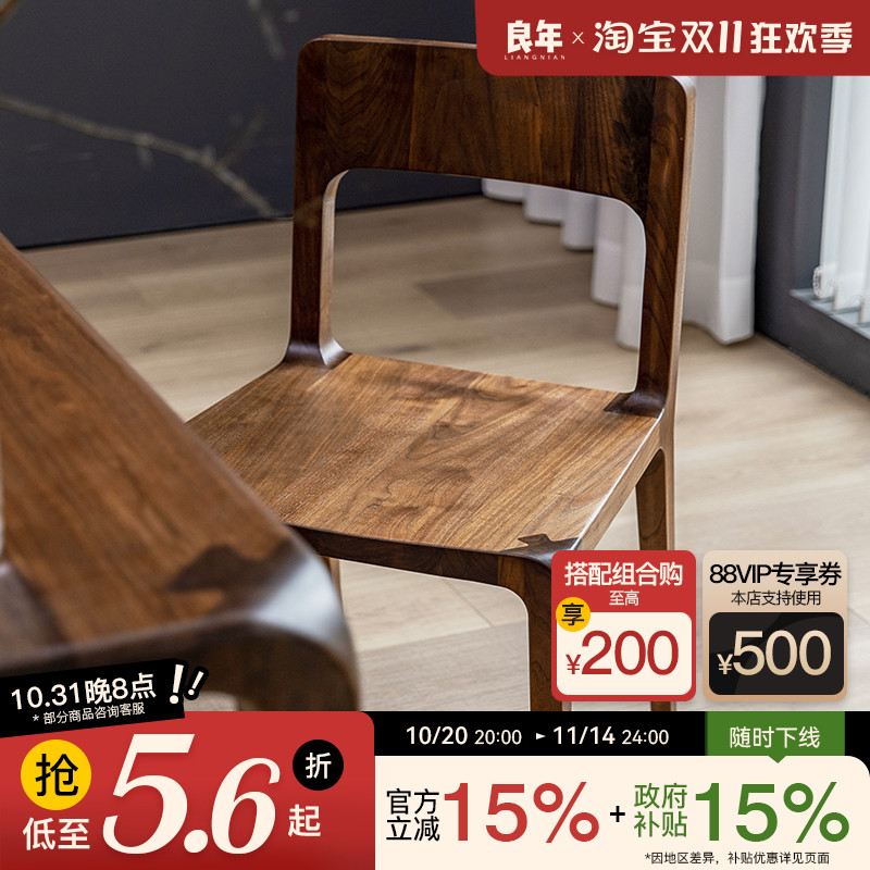 良年简约纯实木餐椅靠背黑胡桃木