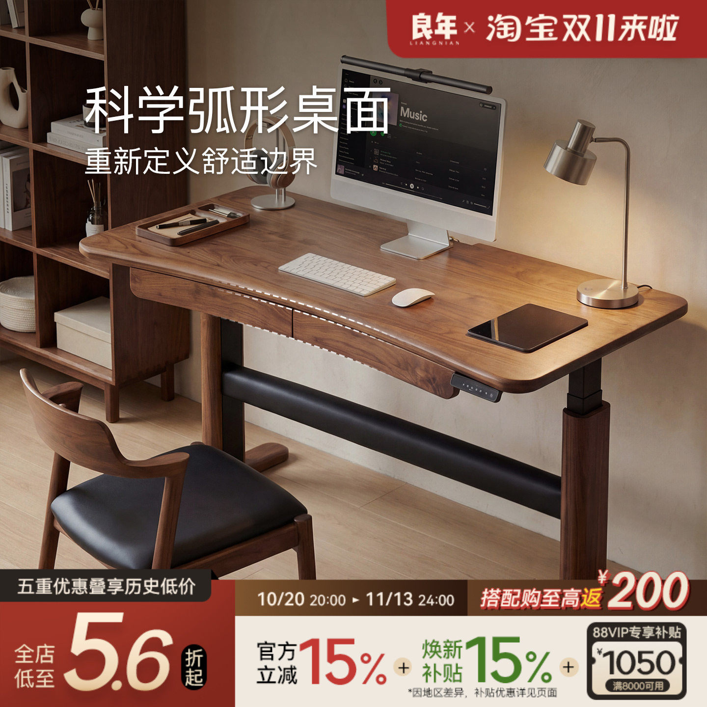 弧形电动书桌北美黑胡桃实木升降电脑桌子办公学习工作台良年SZ43