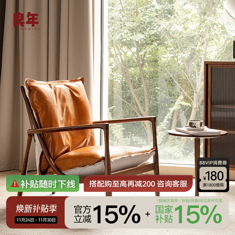 黑胡桃木沙发椅头层牛皮北欧良年