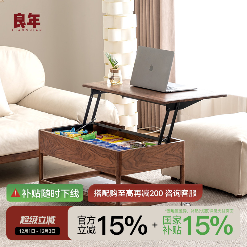 黑胡桃木升降茶几餐桌两用