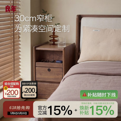 黑胡桃全实木床头柜智能带锁卧室边柜家用小户型窄柜子良年CG18