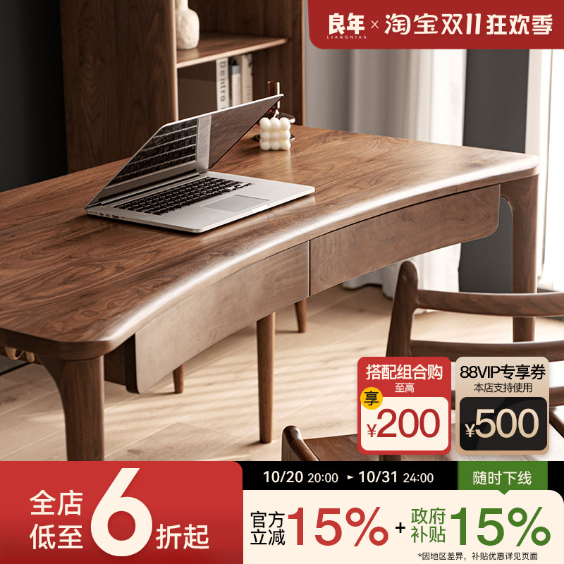 书桌良年黑胡桃木家具弧形书桌