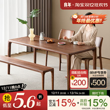 倚山餐桌北美黑胡桃实木榫卯餐桌椅茶桌客厅大长书桌大板良年CZ43