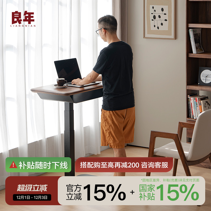 电动升降书桌实木黑胡桃木