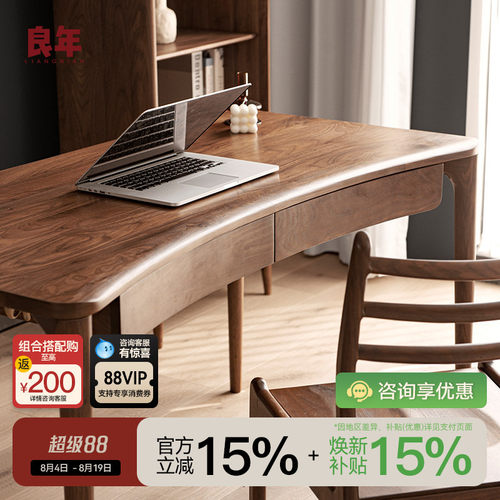 书桌良年黑胡桃木家具弧形书桌