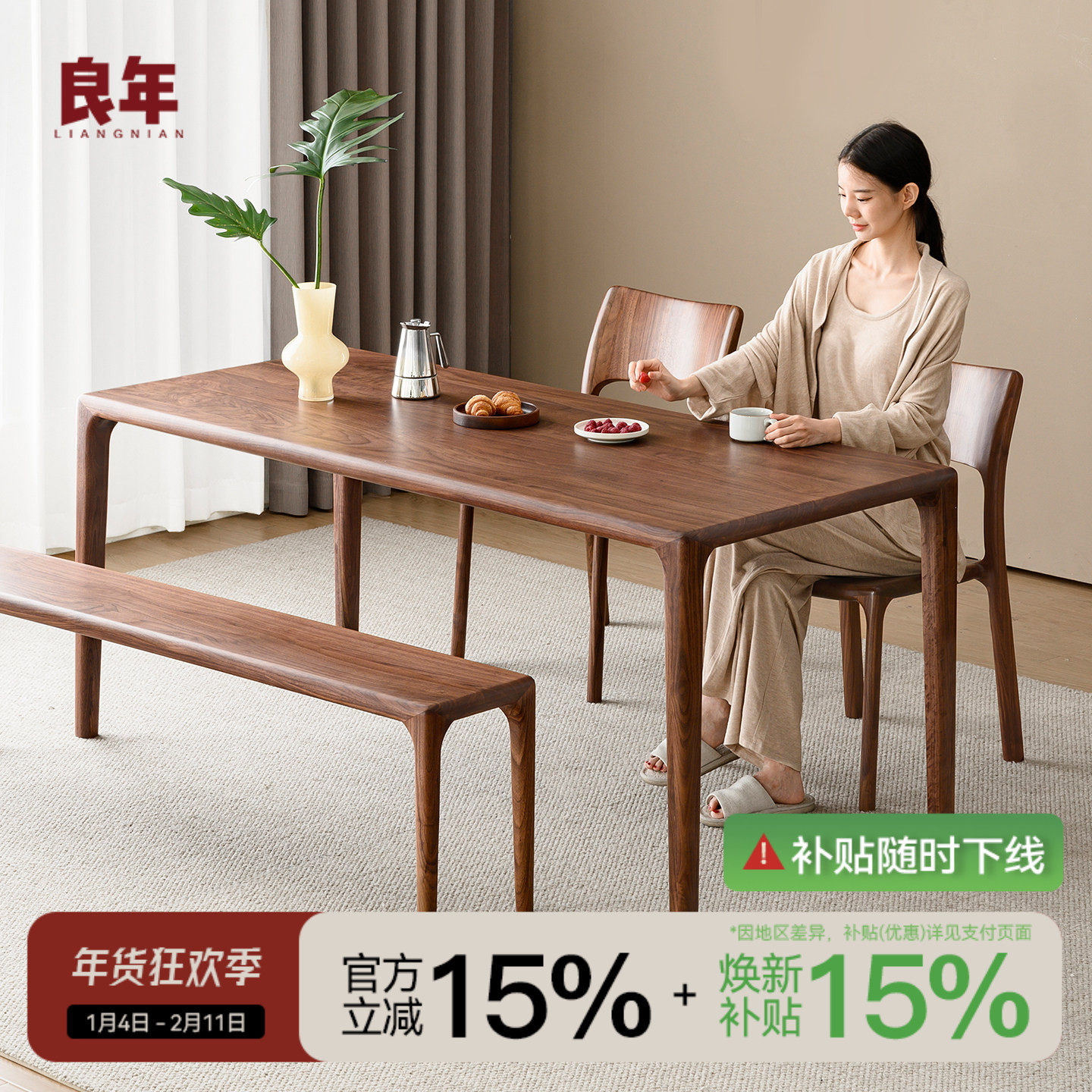 倚山餐桌北美黑胡桃实木榫卯餐桌椅茶桌客厅大长书桌大板良年CZ43,住宅家具,实木餐桌,淘宝优惠券,粉丝福利购,淘宝优惠卷