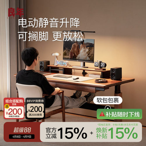 北美黑胡桃电动书桌实木可升降桌电控桌子智能办公学习长工作台