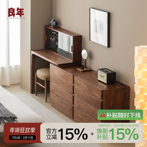 梳妆台斗柜一体化妆桌北美黑胡桃木书桌床尾柜卧室良年家具ZT11