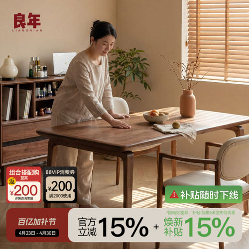 良年长方形实木北欧超宽桌面餐桌