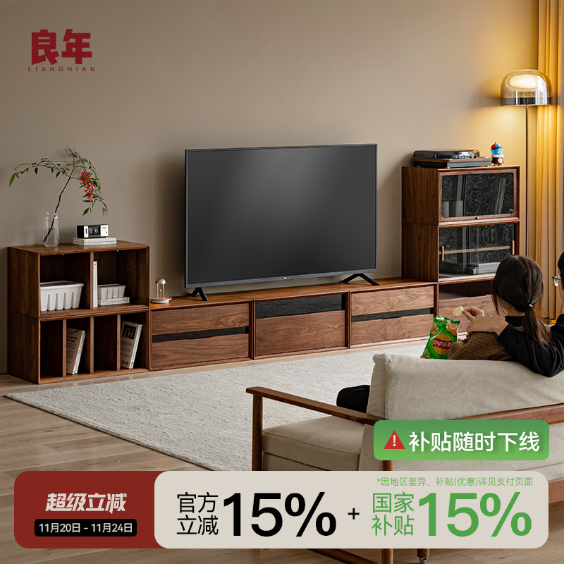 自由组合柜黑胡桃木良年