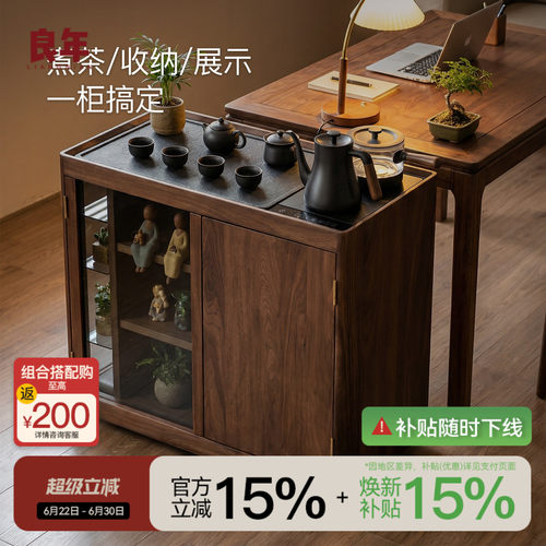 良年北美黑胡桃实木可移动茶水柜
