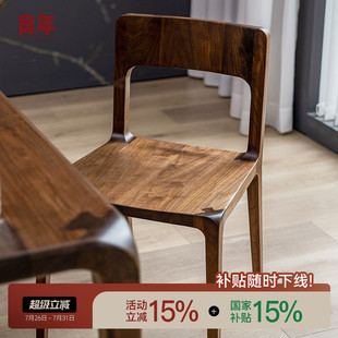 良年纯实木餐椅椅子靠背椅黑胡桃木北欧原木现代简约轻奢家用家具