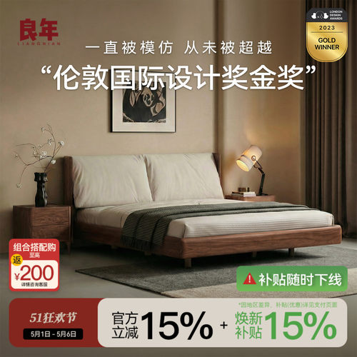 软靠床黑胡桃木良年轻奢