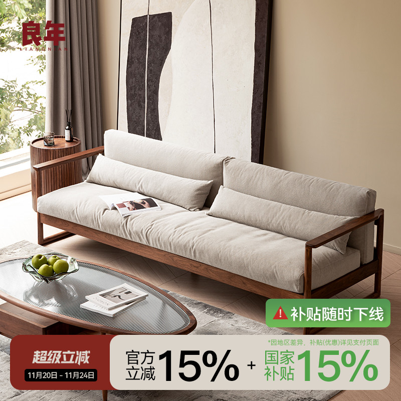 良年布艺沙发北欧小户型黑胡桃木