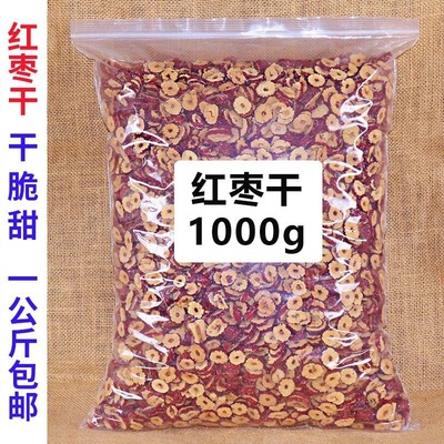新疆无核红枣干片 红枣整箱干货去核红枣片商用泡茶包邮专用
