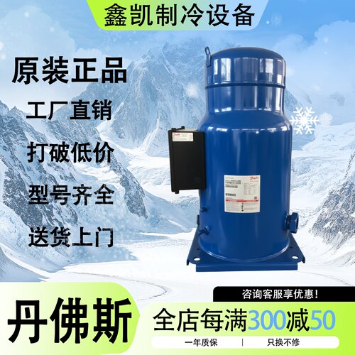 CH290A4ABA CH290A4BBA CH290A4BSA全新原装正品丹佛斯25匹压缩机