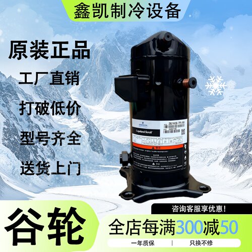 ZR61KCE-TF5-522 ZR72KCE-TF5-522 ZR81KC ZR48KCE谷轮压缩机220V