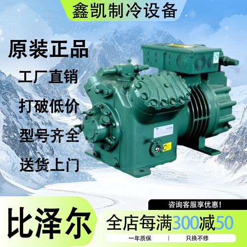 原装北京比泽尔半封闭冷库压缩机5P 8P 10P 15P 20P 25P 30P 40匹