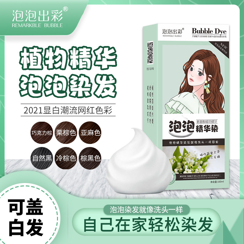 泡泡染可盖白发泡沫纯植物天然染发剂膏在家染抖音同款2022流行色