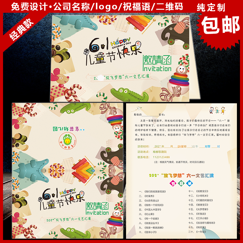 幼儿园早教托班小学校家长会卡通亲子活动运动会邀请函节目单定制