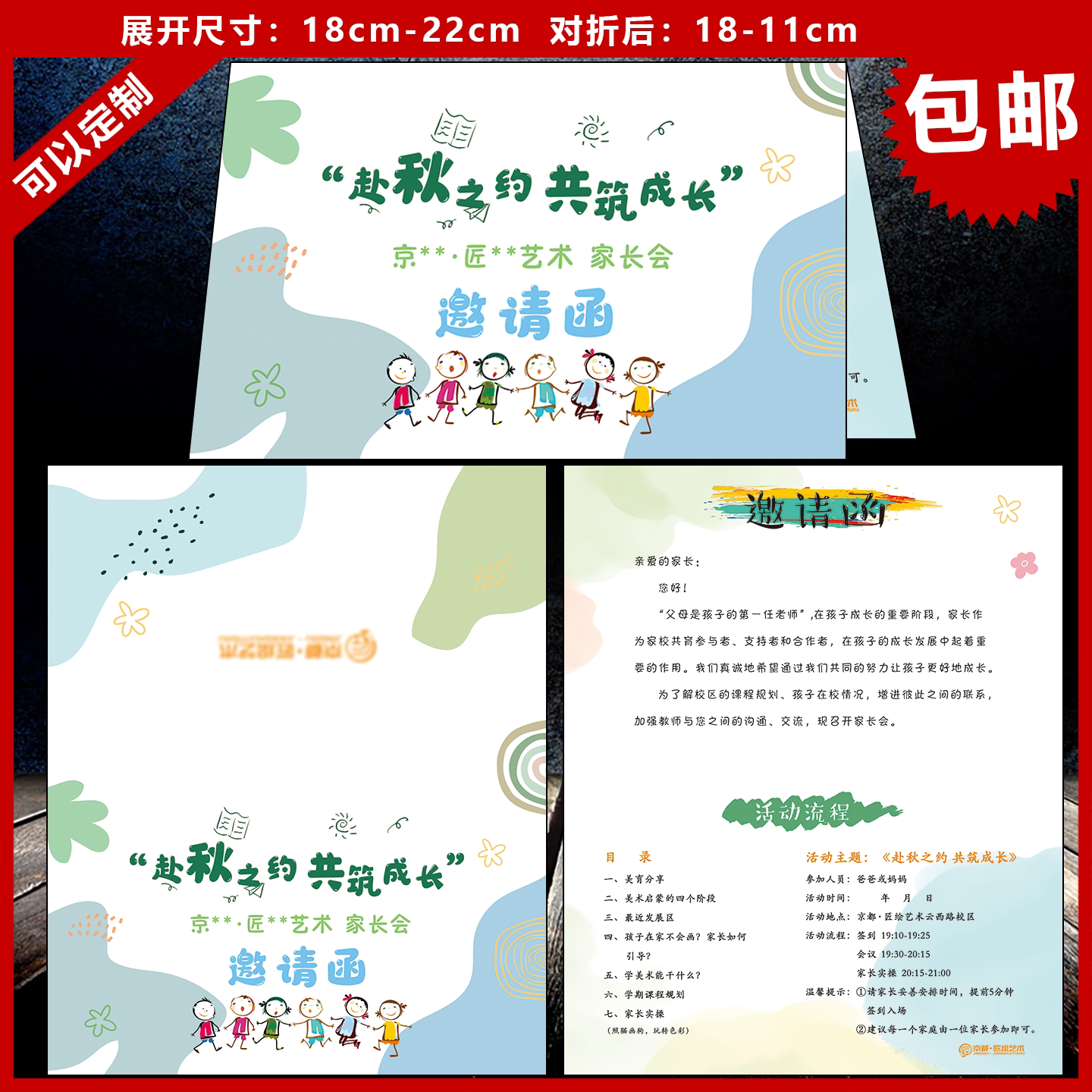 幼儿园小学校卡通家长会秋游邀请函节目单元旦成长仪式礼卡片定制