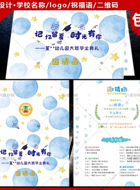 幼儿园学校毕业邀请函节目单定制