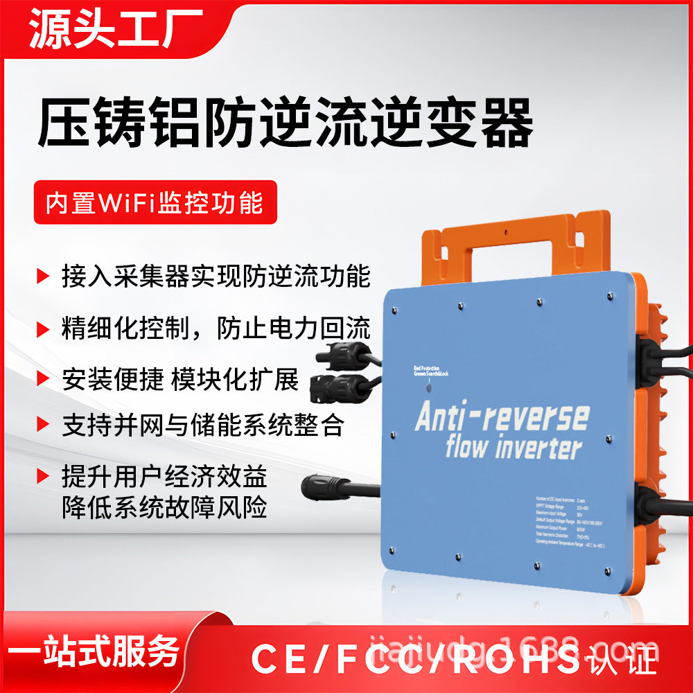 并网智能防逆流微型逆变器，自动调节功率，提升发电量220V光伏并