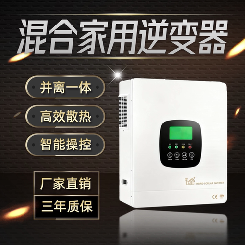 太阳能逆变器10.6kw大功率逆控一体机内置混合控制逆变器工厂直销
